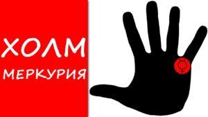 Крест на холме меркурия